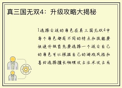 真三国无双4：升级攻略大揭秘